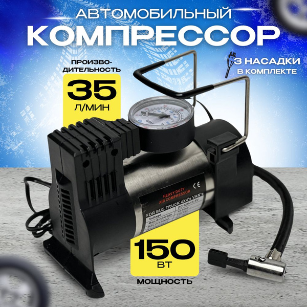 Компрессор автомобильный поршневой для накачки шин 35л/мин,12v,150Вт ...