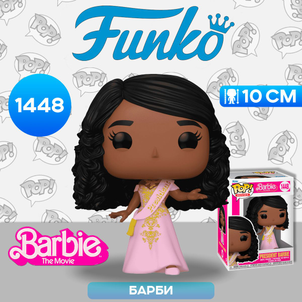Фигурка Funko POP! Movies Barbie President Barbie (1448) 72638 ...