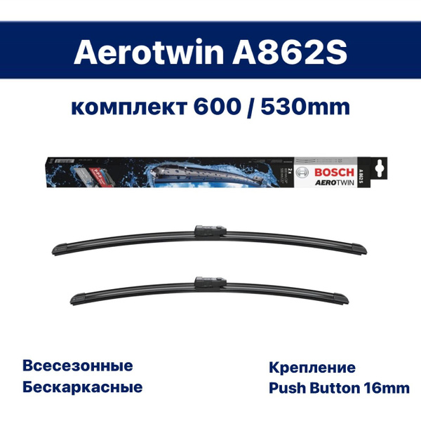 Щетки стеклоочистителя бескаркасные / Дворники BOSCH Aerotwin (Бош ...