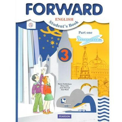 Учебник Вентана-Граф Forward. Английский язык. 3 класс. Часть 1. 2020 ...