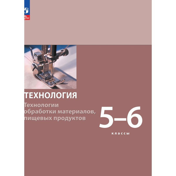 Просвещение технология 8 9 классы. Просвещение технология 8 9 классы