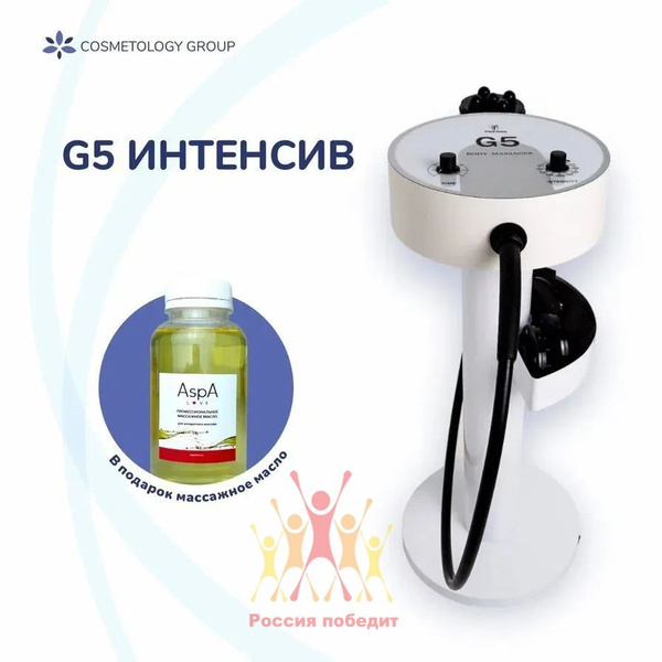 Вибромассажер аппарат вибрационного массажа G5 Intensity - купить с ...