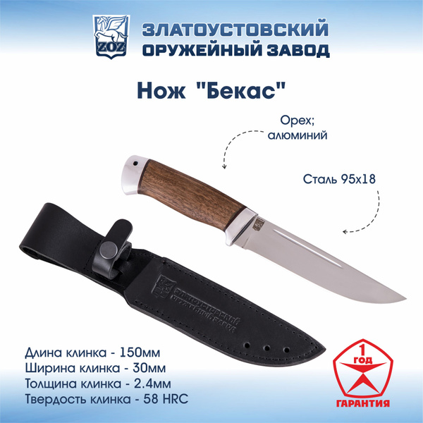 Златоустовский оружейный завод Нож туристический, длина лезвия 15 см ...