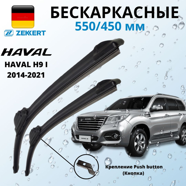 Комплект бескаркасных щеток стеклоочистителя Zekkert 55/45БЗКН ...