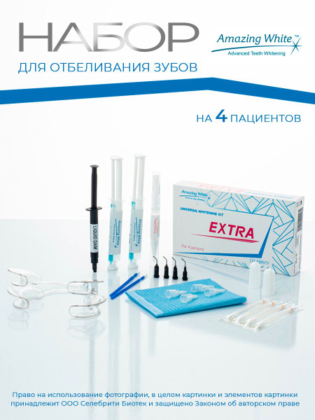 Набор для клинического отбеливания EXTRA 37% H2O2 UNIVERSAL Whitening ...