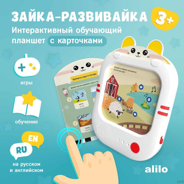 Обучающий развивающий планшет Зайка-Развивайка для детей с набором ...