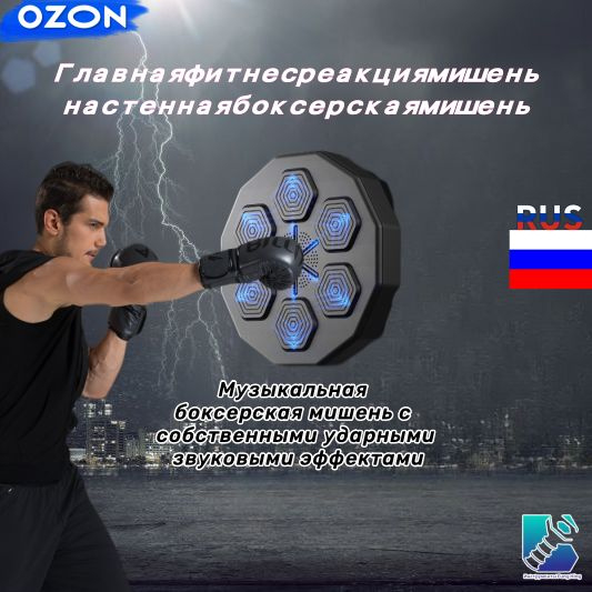 Мишень для музыкального бокса электронная мишень для реакции световой ...