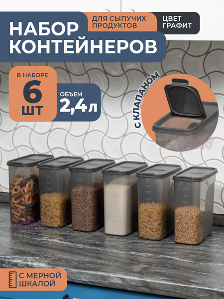 Банки для сыпучих продуктов 2,4л -6 шт, цвет графит / набор контейнеров ...