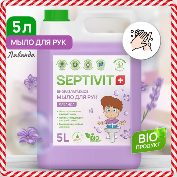 SEPTIVIT Premium Жидкое мыло 5000 мл - купить с доставкой по выгодным ...