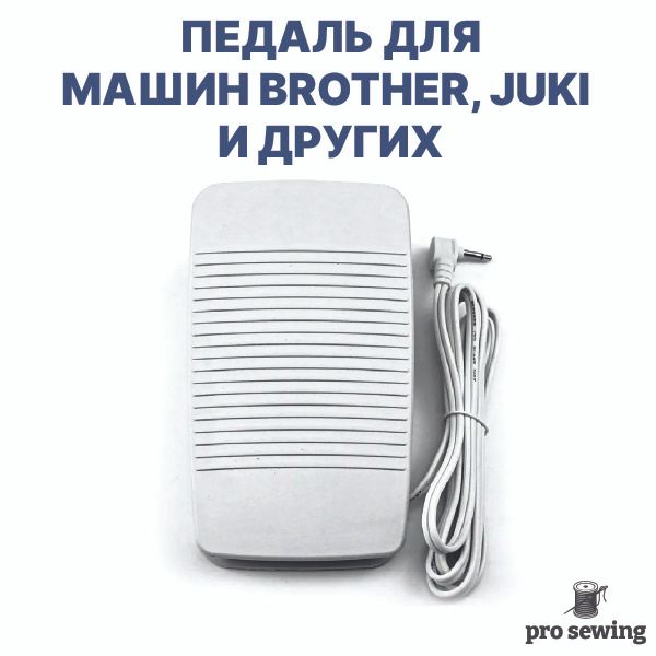 Педаль Brother FC-322 для электронных швейных машин - купить с ...