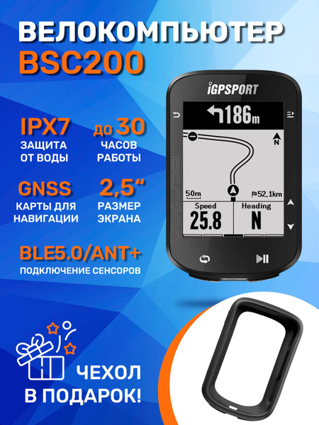 Велокомпьютер для велосипеда беспроводной iGPSport BSC200 + силиконовый ...