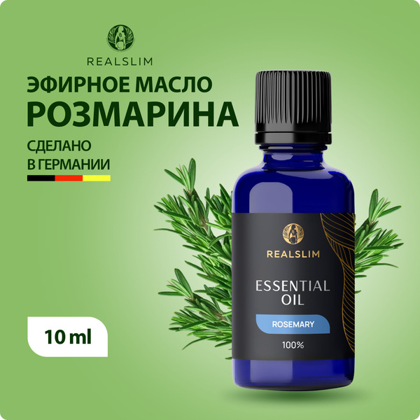 Вопросы и ответы о Натуральное эфирное масло РОЗМАРИНА 10 мл ...