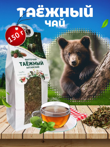 Чай травяной Таежный сбор Алтайские травы, иммунный фиточай листовой ...