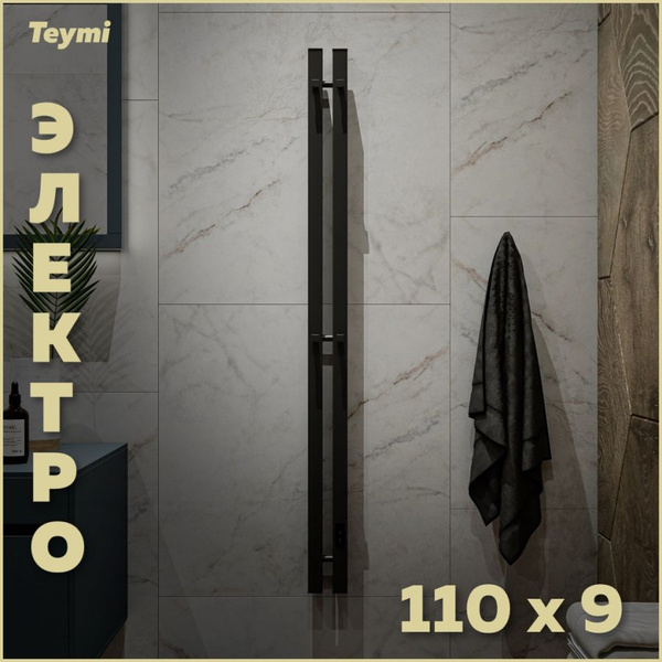 Полотенцесушитель Электрический Teymi 90мм 1100мм форма Нестандартная ...