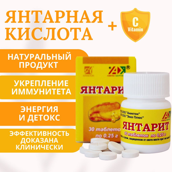 Пищевая янтарная кислота, витамин С, от похмелья, витамины для женщин ...