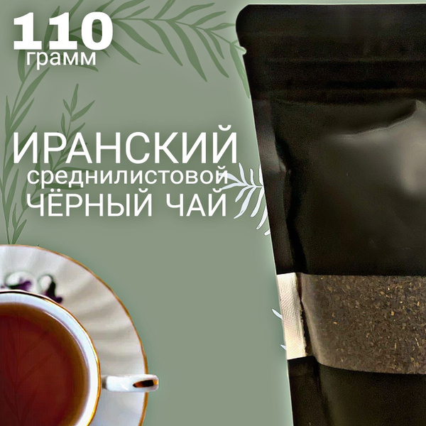 Чай Иранский - купить с доставкой по выгодным ценам в интернет-магазине ...