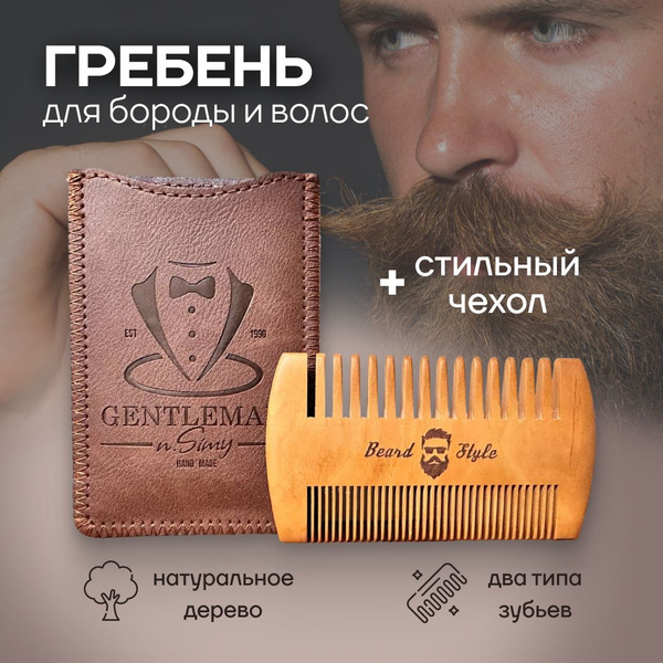 Расческа для бороды и усов Gentleman, Портативная мужская расческа с ...