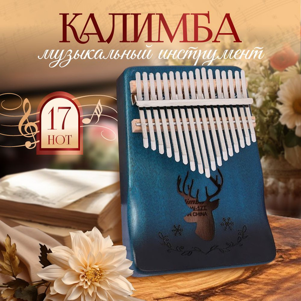 калимба - купить с доставкой по выгодным ценам в интернет-магазине OZON ...