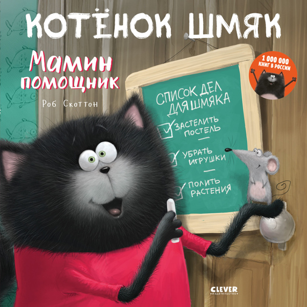 Спасите котика книга