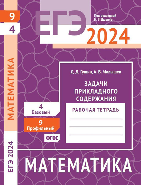 ЕГЭ 2024. Математика. Задачи прикладного содержания. Задача 9 ...