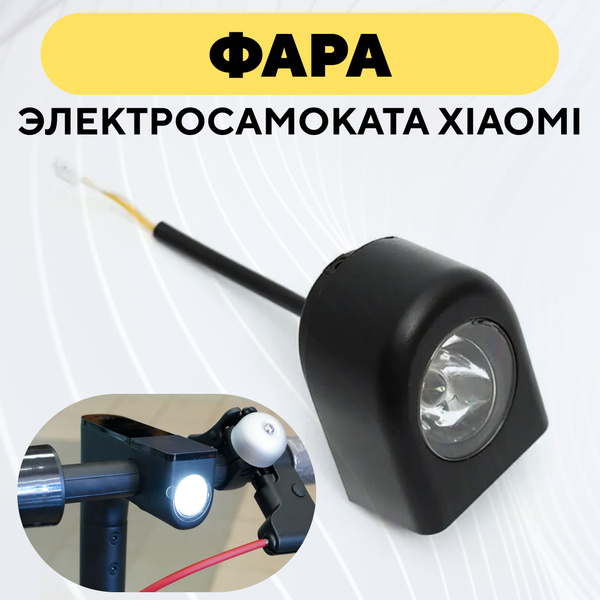 Передняя фара фонарь для электросамоката Xiaomi - купить с доставкой по ...