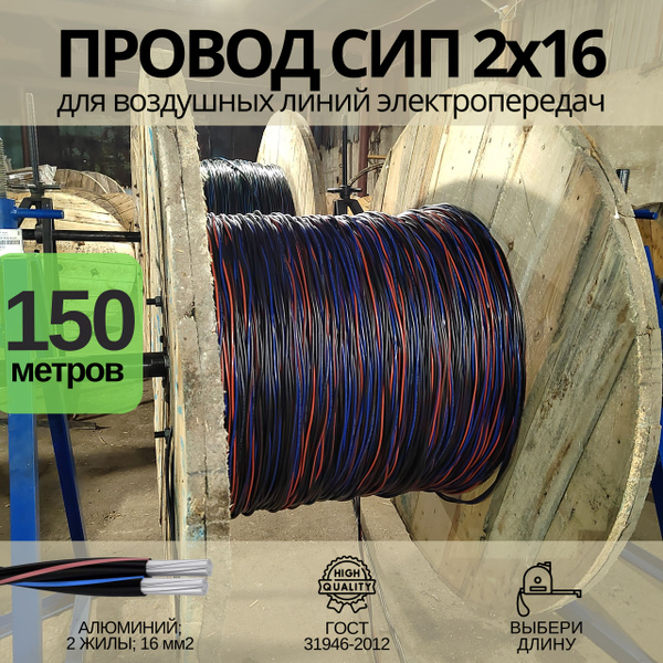 Силовой кабель ПЭНН СИП-4 2 16 мм² - купить по выгодной цене в интернет ...