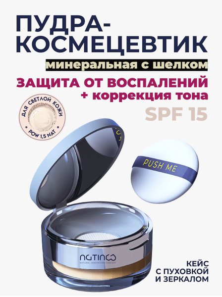 Рассыпчатая минеральная пудра для лица матирующая с SPF - купить с ...