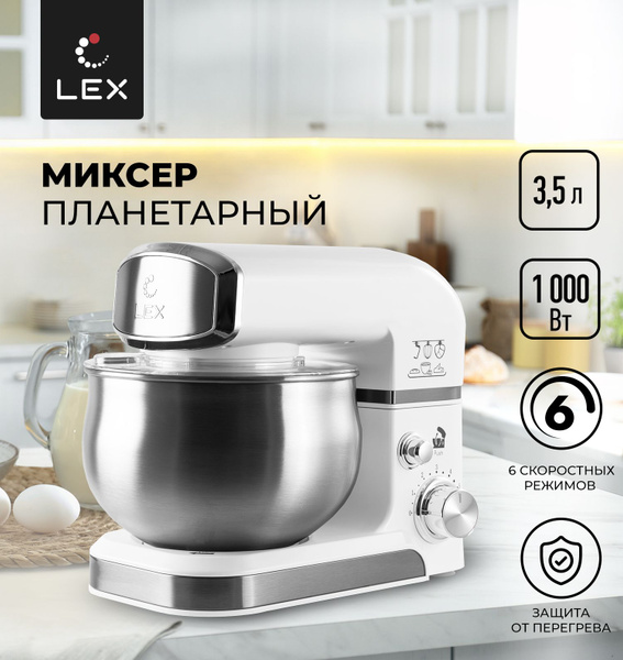 Планетарный Миксер LEX LXMX 41-3, 1000 Вт - купить по низким ценам в ...