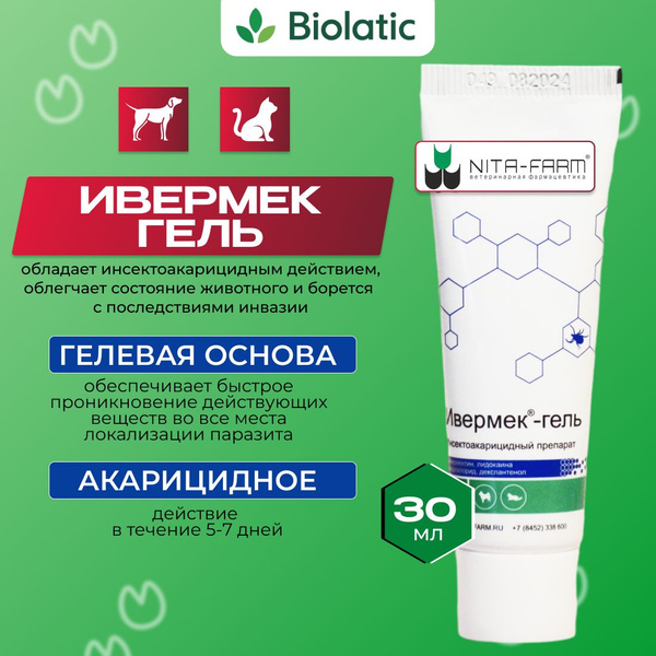 Ивермек-гель, туба 30 мл - купить с доставкой по выгодным ценам в ...