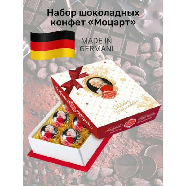 Набор шоколадных конфет Моцарт, Reber, 120 г, Германия - купить с ...