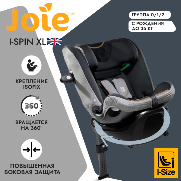 Детское автокресло Joie i-Spin XL Carbon группа 0-1-2-3, от 0 до 36 кг ...