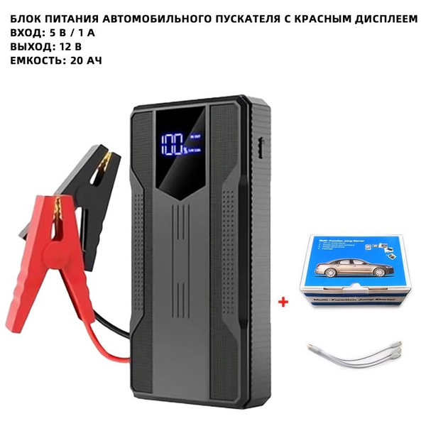 Автомобильный аккумулятор Power Bank 20000mah Booster 12V Портативный ...