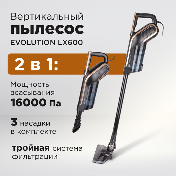 Вертикальный пылесос EVOLUTION LX600 - купить с доставкой по выгодным ...