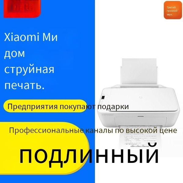 Принтер Лазерный принтер Xiaomi Mijia Laser Printer, Монохромный ...