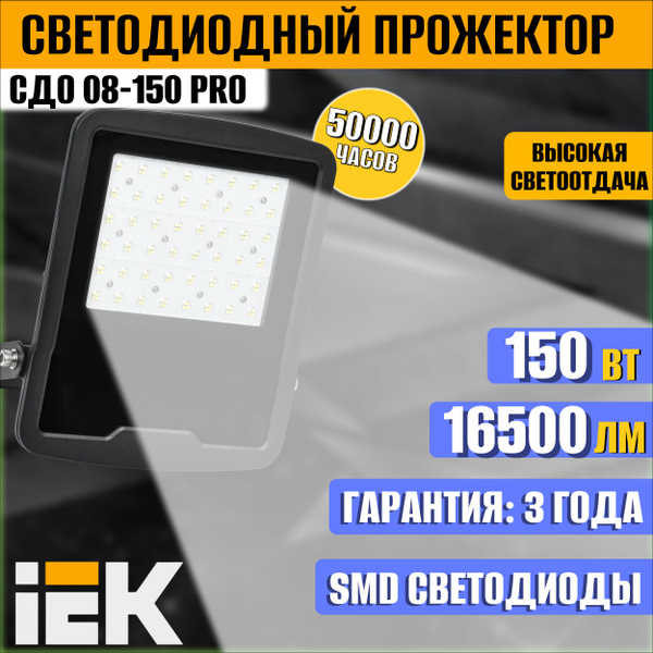 Прожектор IEK, СДО 06-50 5000 К - купить по низким ценам в интернет ...