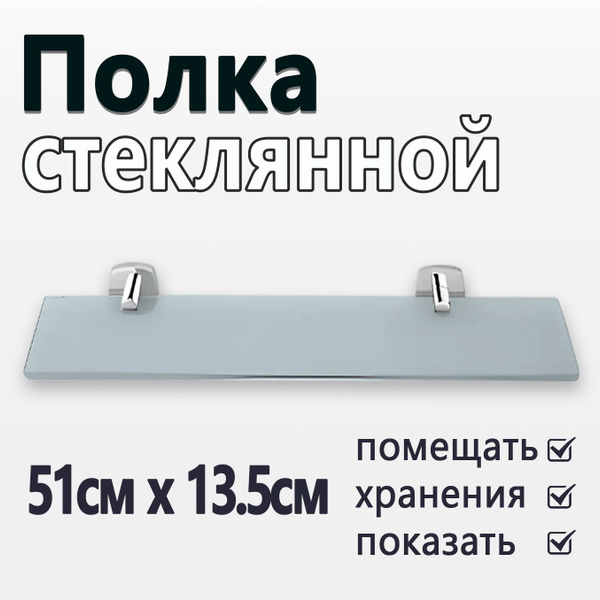 Полка для ванной комнаты, полочка со стеклом настенная, стеклянной ...