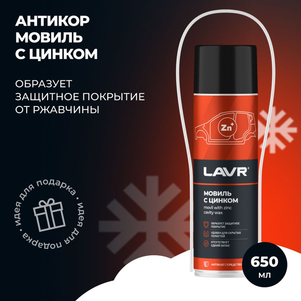 Автоконсервант LAVR - купить по выгодным ценам в интернет-магазине OZON ...