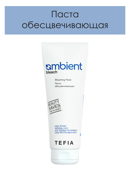 Tefia. Паста обесцвечивающая для волос профессиональная AMBIENT Bleach ...