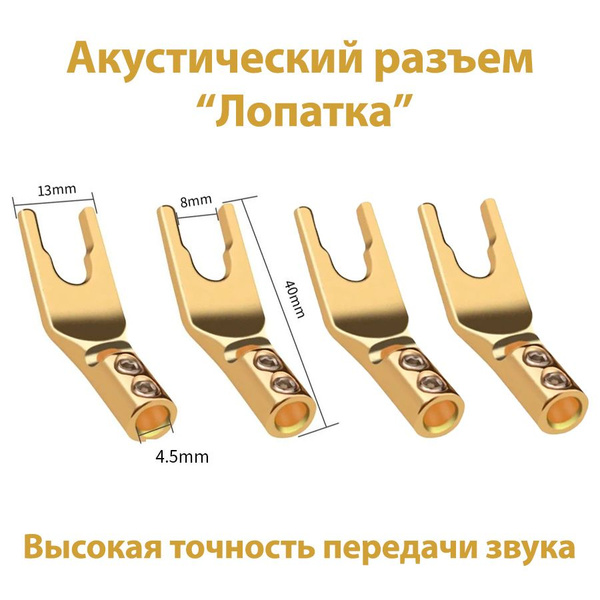 Акустический разъем "Лопатка" U-образный 4 штуки - купить с доставкой ...