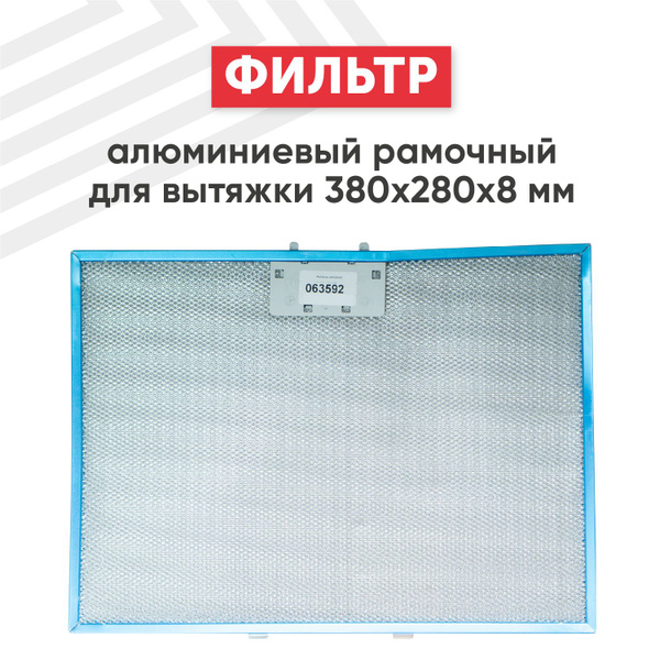 Фильтр (сетка) для вытяжки кухонной 380х280х8 мм, для Franke, Elikor ...