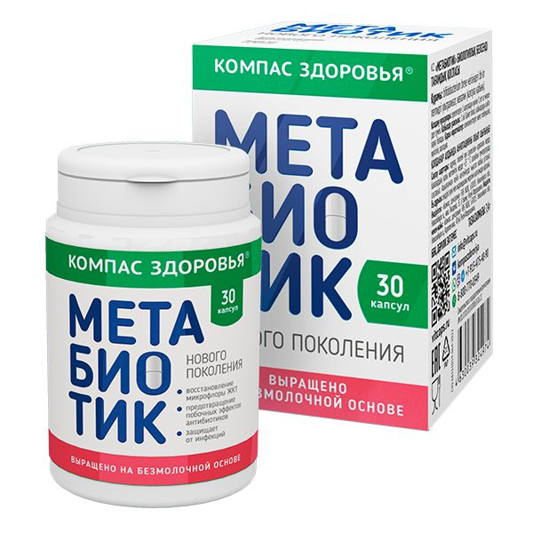 Биологически активная добавка к пище "Метабиотик", 30 капсул - купить с ...