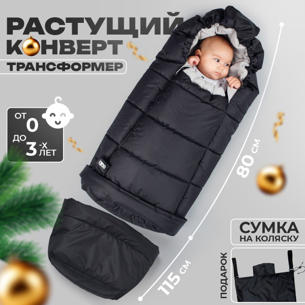 Зимний и демисезонный конверт в коляску осень, зима - купить с ...