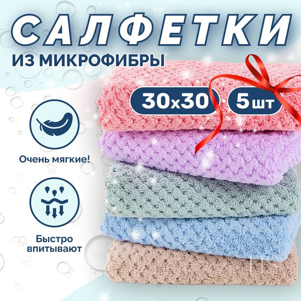 Тряпка по низкой цене с доставкой в интернет-магазине OZONСалфетки из ...