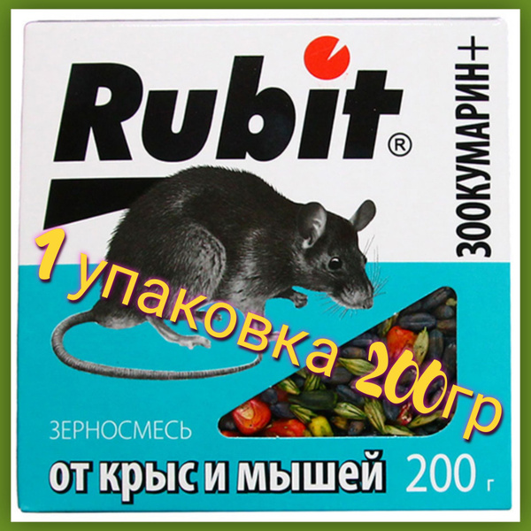 средство от Мышей зерновая смесь 200гр Рубит Зоокумарин - купить с ...