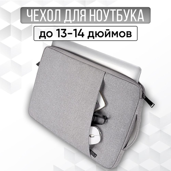 Сумка чехол для ноутбука 13 - 13,3 14 дюймов купить на OZON по низкой ...