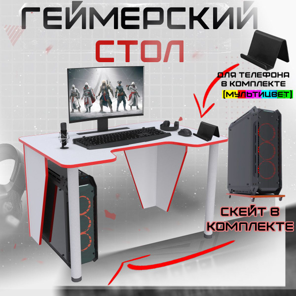 Характеристики Стол компьютерный игровой геймерский с подставкой под ...