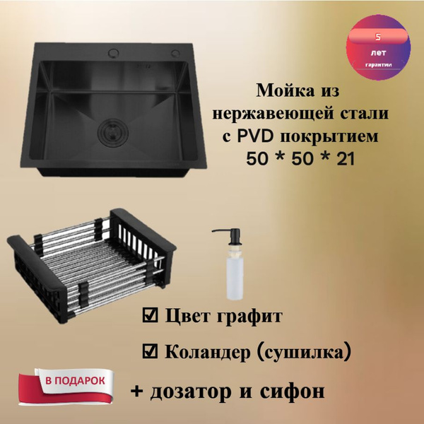 Кухонная мойка из нержавеющей стали 50х50х21, PVD покрытие, цвет графит ...
