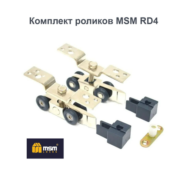 Фурнитура для раздвижных дверей MSM Locks, 2 шт, Для шкафа-купе, Сталь ...
