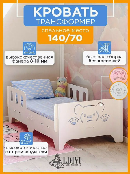 Кровать детская 70х140х50 см, с бортиком, ALDIVI белая - купить с ...