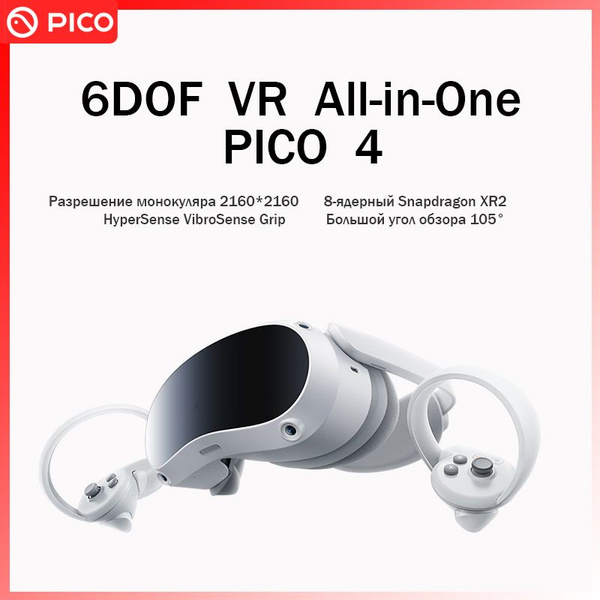 Очки виртуальной реальности Pico Pico4 - купить по выгодным ценам в ...
